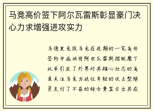 马竞高价签下阿尔瓦雷斯彰显豪门决心力求增强进攻实力 马竞高价签下阿尔瓦雷斯彰显豪门决心力求增强进攻实力