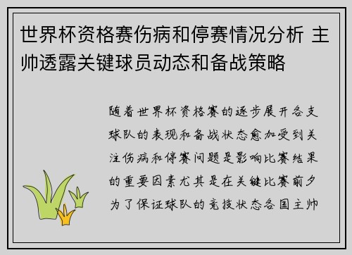 世界杯资格赛伤病和停赛情况分析 主帅透露关键球员动态和备战策略