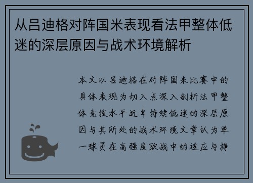 从吕迪格对阵国米表现看法甲整体低迷的深层原因与战术环境解析