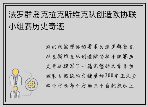 法罗群岛克拉克斯维克队创造欧协联小组赛历史奇迹 法罗群岛克拉克斯维克队创造欧协联小组赛历史奇迹